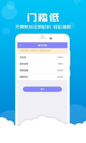 融易花呗app截图