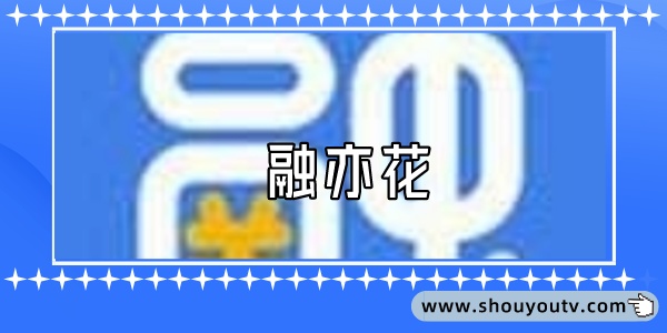 融易花呗app