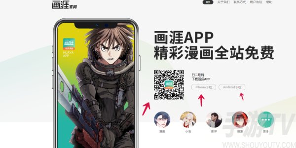 画涯漫画如何下载 画涯漫画官方下载地址一览