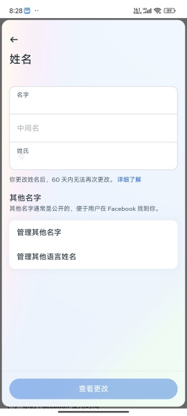 facebook改名字