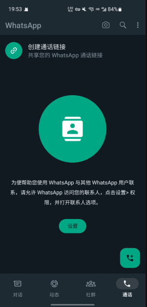 whatsapp手机版最新版