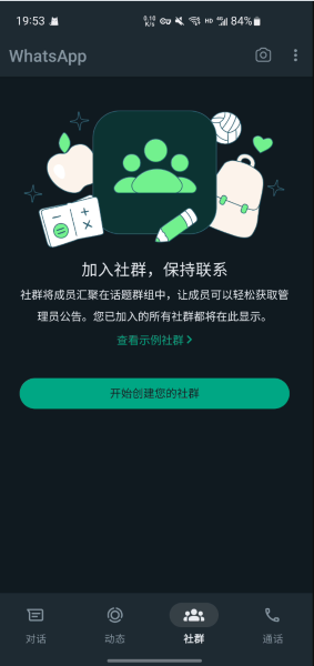 whatsapp手机版最新版