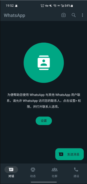 whatsapp手机版最新版