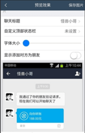 銀行轉賬截圖生成器app