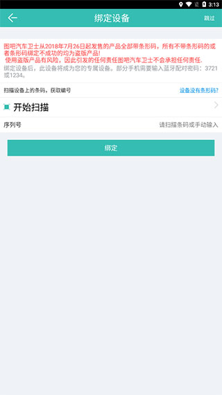 图吧汽车卫士3.9.5