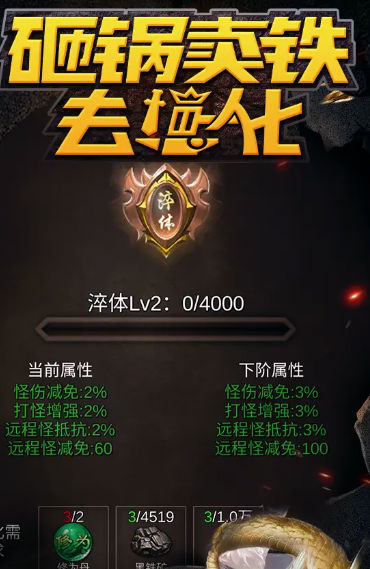 砸鍋賣鐵去強化