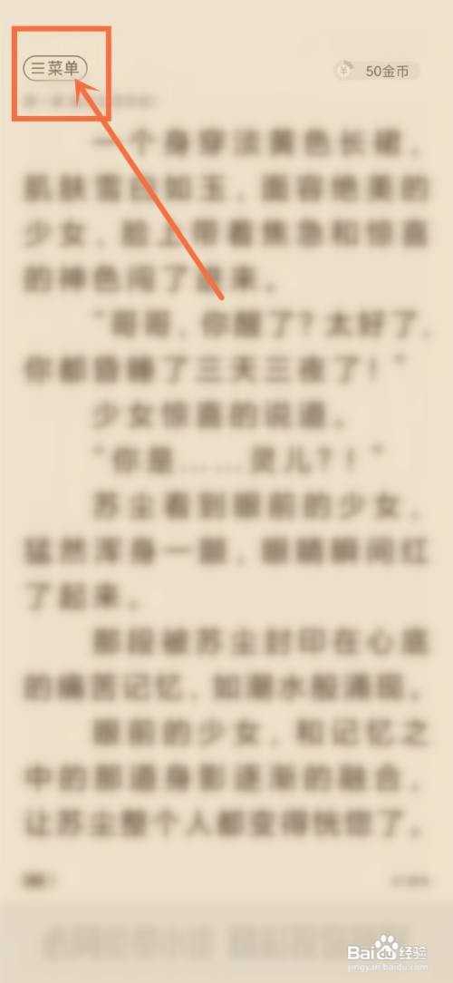 必閱小說看書選擇章節怎麼做