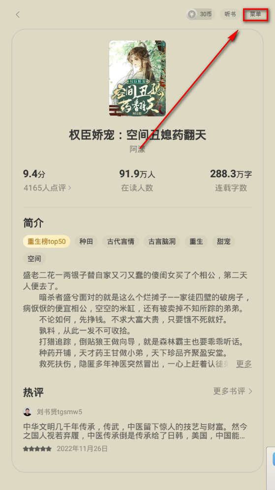 盛读小说app使用方法1