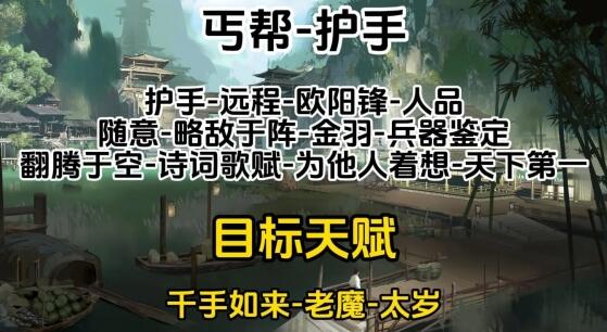 射雕全門派職業天賦推薦 不同門派天賦選擇攻略[多圖]圖片6