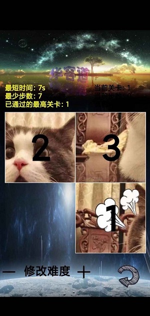 魔法数字华容道