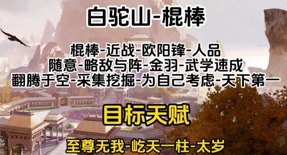 射雕全門派職業天賦推薦 不同門派天賦選擇攻略[多圖]圖片7