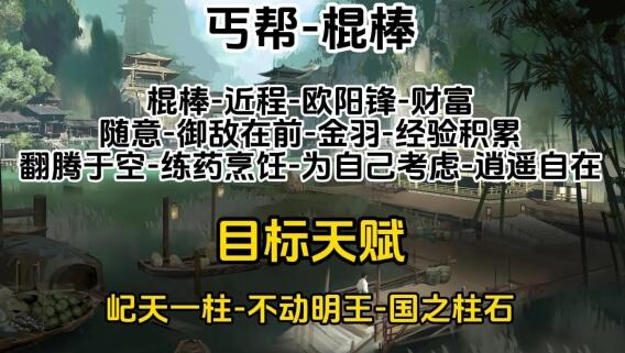 射雕全門派職業天賦推薦 不同門派天賦選擇攻略[多圖]圖片5