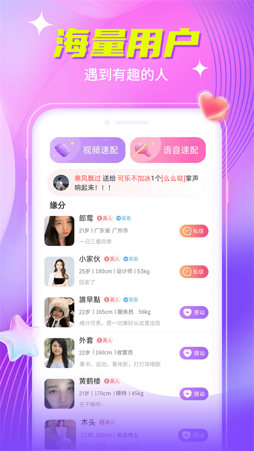 魅聊app