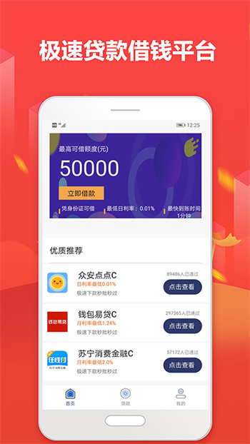 小飞象贷款app