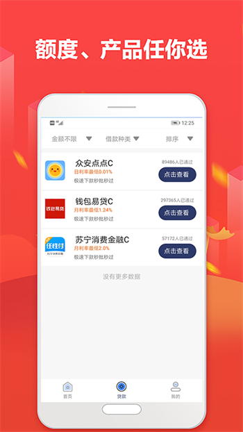 小飞象贷款app