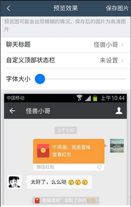 万能转账截图生成器app截图