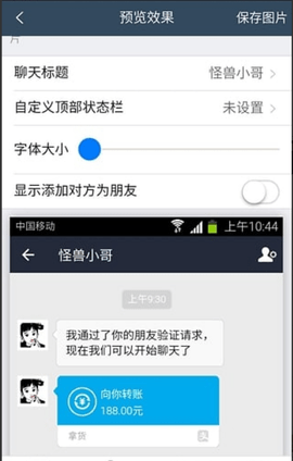 万能转账截图生成器app截图