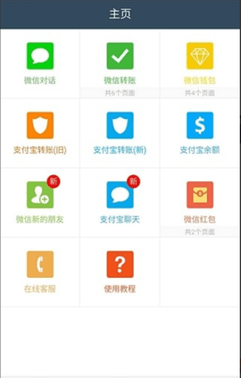 万能转账截图生成器app截图