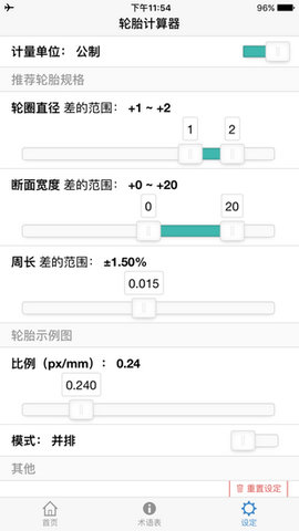 轮胎计算器截图