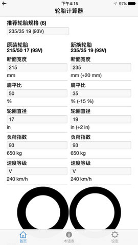 轮胎计算器截图