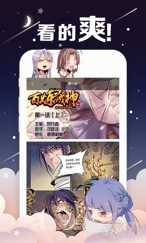 涩涩漫画app下载地址 涩涩漫画免广告app在哪可以免费阅读