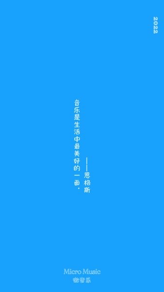 微音乐1.7.8.3截图