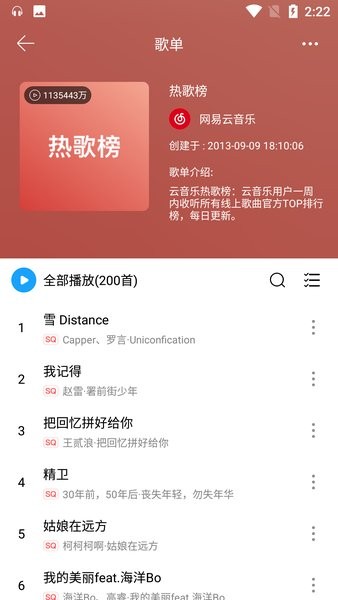 微音乐1.7.8.3截图