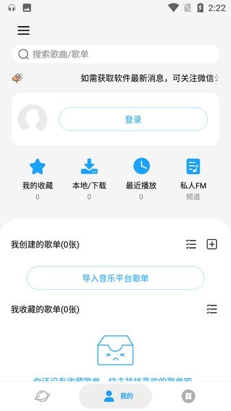 微音乐1.7.8.3截图