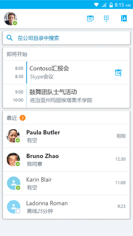 skype8.15.0.388截图