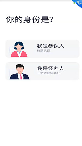 四川e社保人脸识别截图