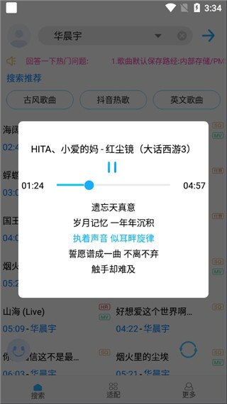 歌词适配版v4.1.3