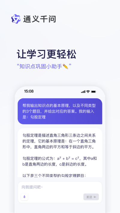 通义千问app