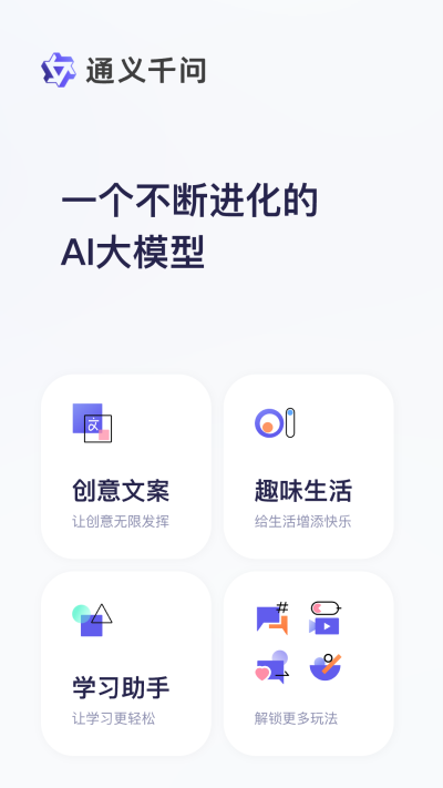 通義千問app