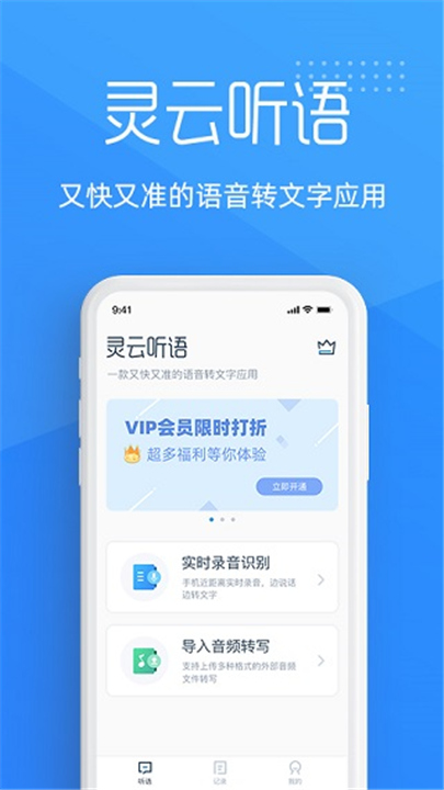 灵云听语语音转文字截图