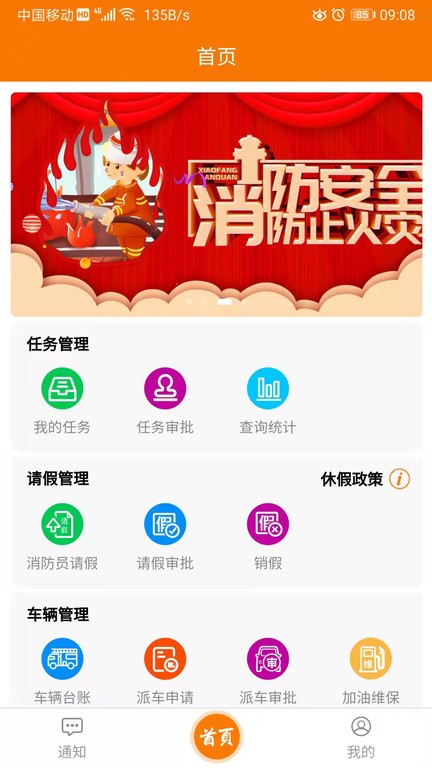 重大任务督办截图