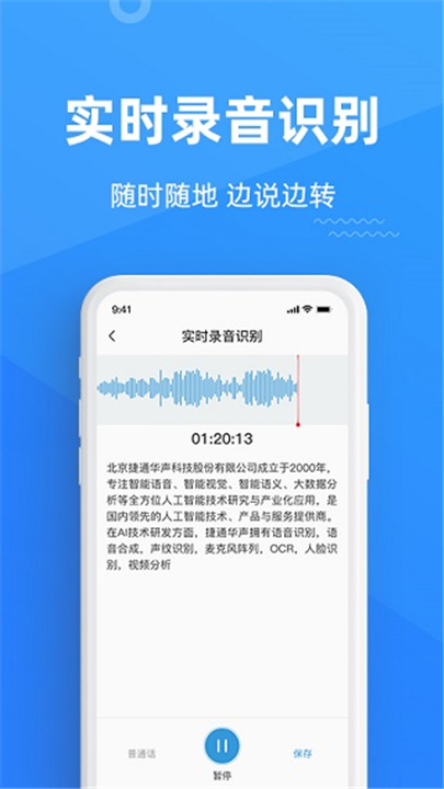 灵云听语语音转文字截图