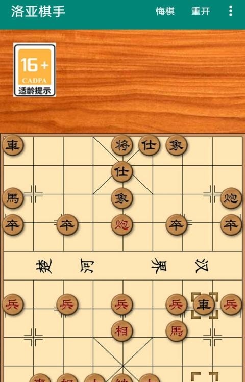 洛亚棋手