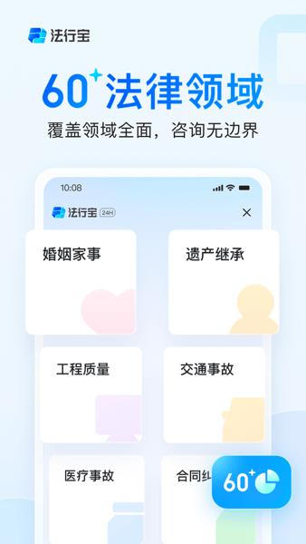 法行宝法律咨询