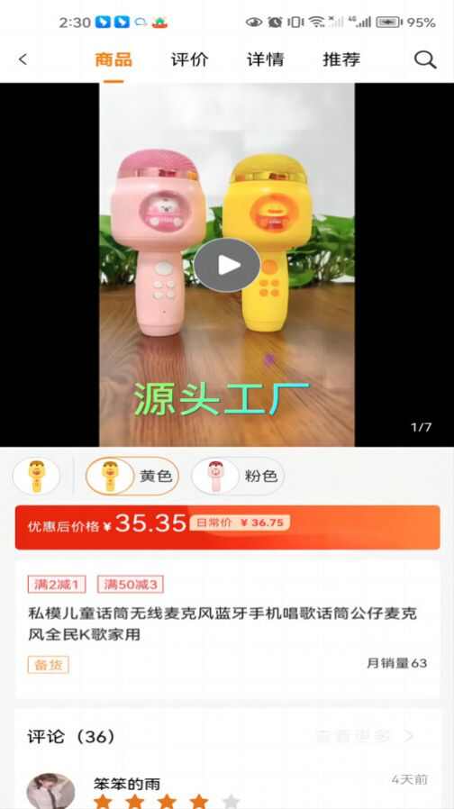 细目商城截图