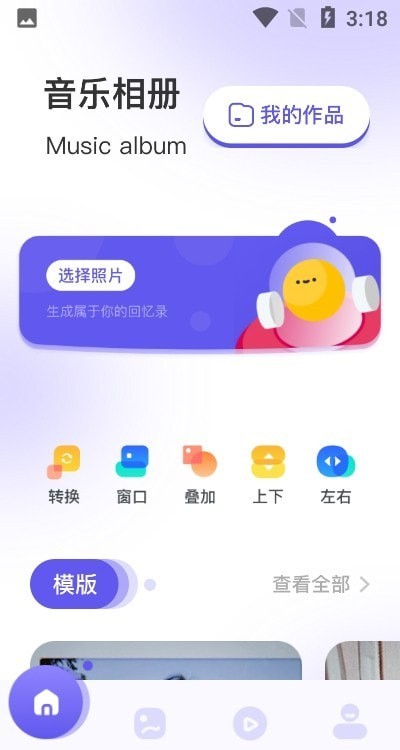 回忆录app截图