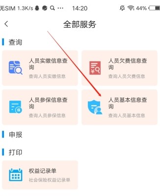 河南智慧社保