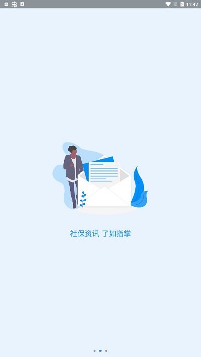 河南智慧社保