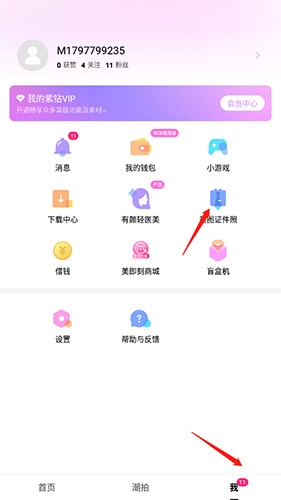 美颜相机app