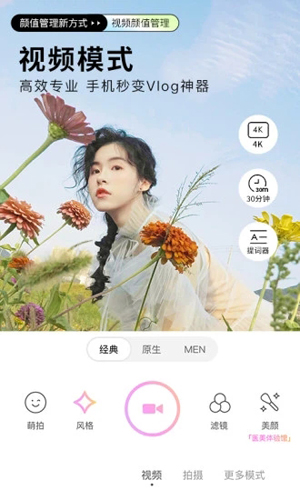 美颜相机app