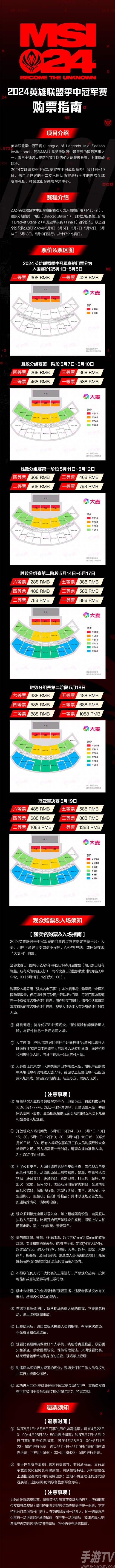 2024英雄联盟msi门票在哪买 2024英雄联盟季中冠军赛门票购买指南