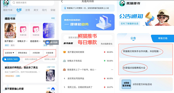 熊猫推文app