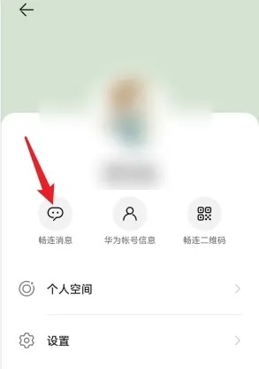 暢連APP如何發消息