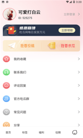 51吃瓜手機版app