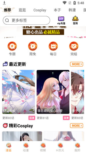 涩漫app