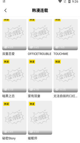 涩漫屋无广告